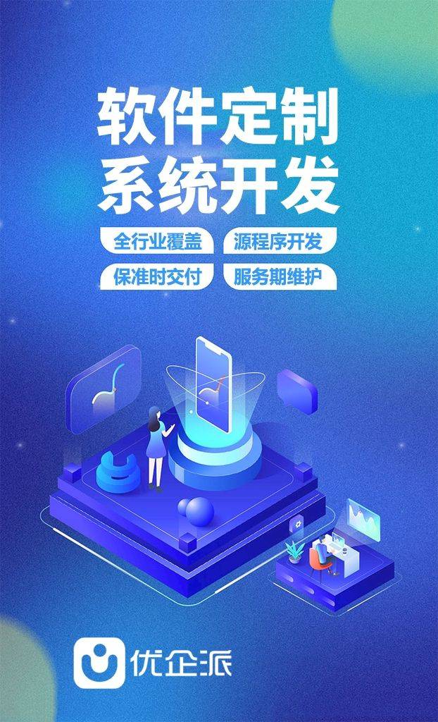 優(yōu)企派軟件定制開發(fā) 企業(yè)數(shù)字化轉(zhuǎn)型的戰(zhàn)略錨點與實施邏輯